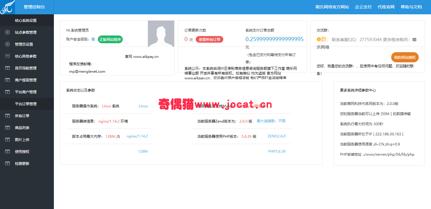 2019020804541922 - [免费源码]萌乐代练系统V2.0程序+搭建对接视频