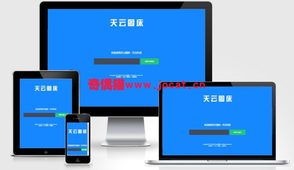 [免费源码]天云图床-一个免费稳定的图床源码
