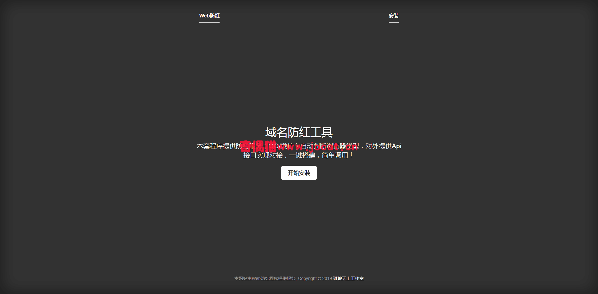 [免费源码]Web防红防报毒短链接源码
