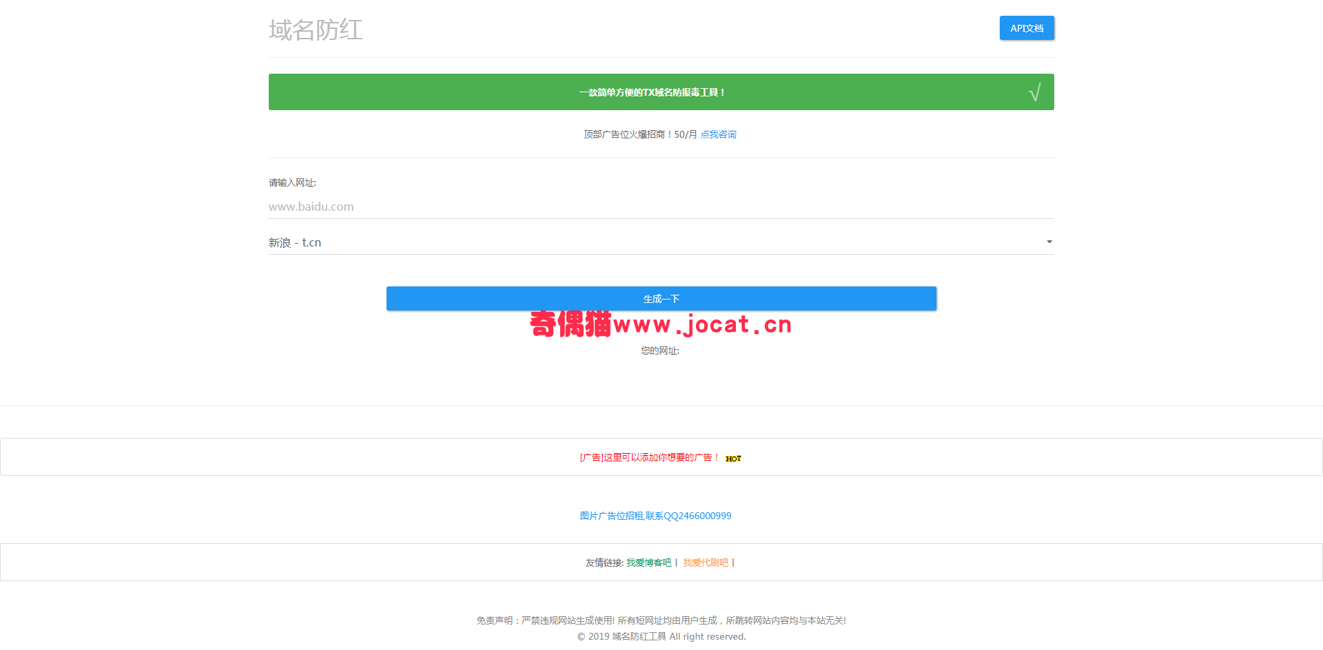 2019021103143994 - [免费源码]Web防红防报毒短链接源码