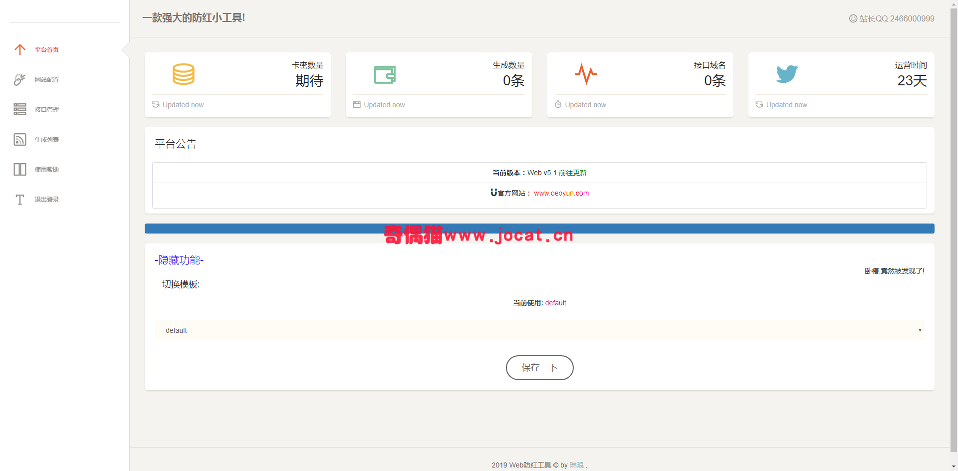 2019021103144139 - [免费源码]Web防红防报毒短链接源码