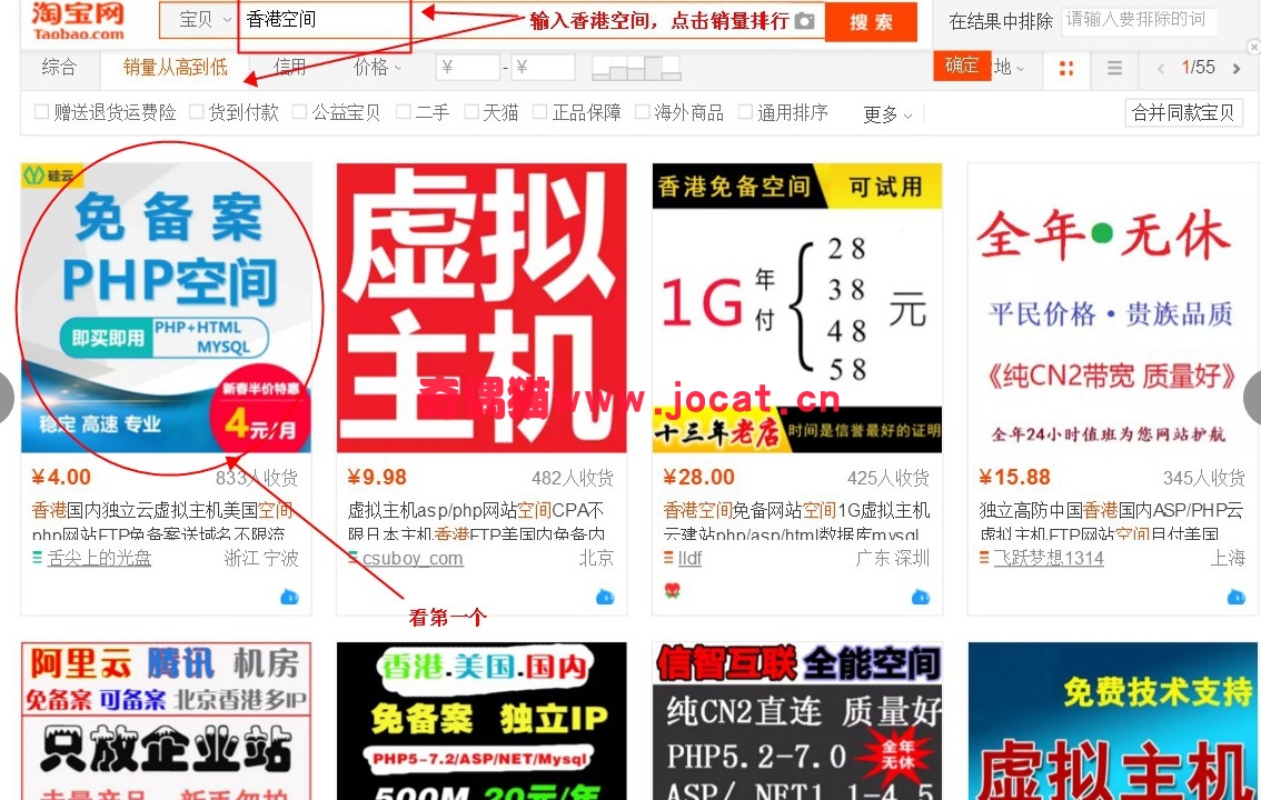 [seo]如何购买“便宜、稳定”的网站空间？