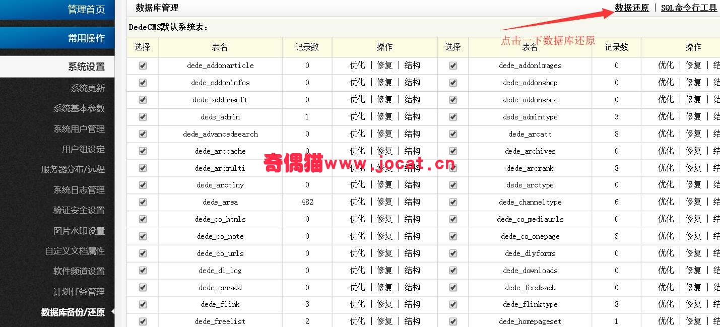 2019021103532176 - 织梦CMS网站程序详细安装步骤？