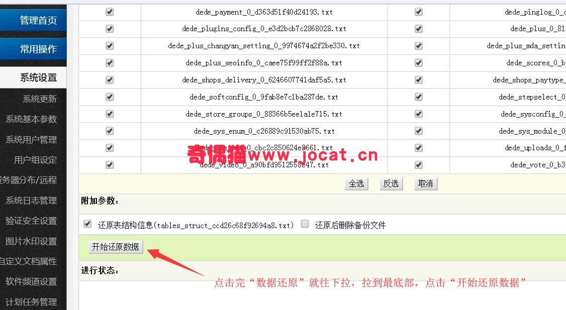 2019021103532273 - 织梦CMS网站程序详细安装步骤？