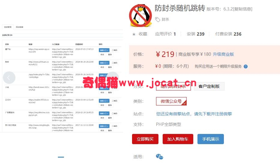 2019021203324034 - [微擎应用插件]防封杀随机跳转6.3.2/