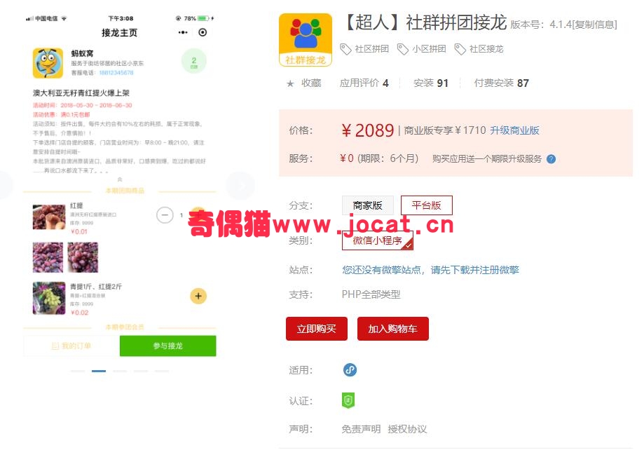 2019021203342916 - [微擎小程序]【超人】社群拼团接龙 平台版 4.1.4