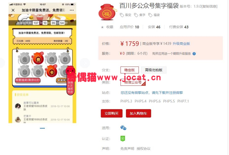2019021203362859 - [微擎应用插件]百川多公众号集字福袋1.4.5/微信公众号吸粉营销源码下载