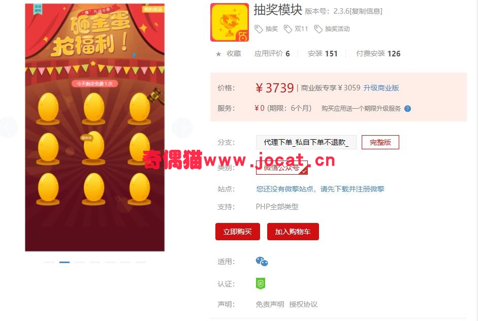 2019021203382017 - [微擎应用插件]抽奖模块2.3.2/微信公众号营销源码
