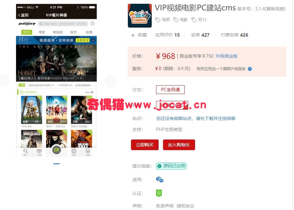 2019021203424472 - [微擎应用插件]VIP视频电影PC建站cms3.1.4/微信VIP电影源码下载
