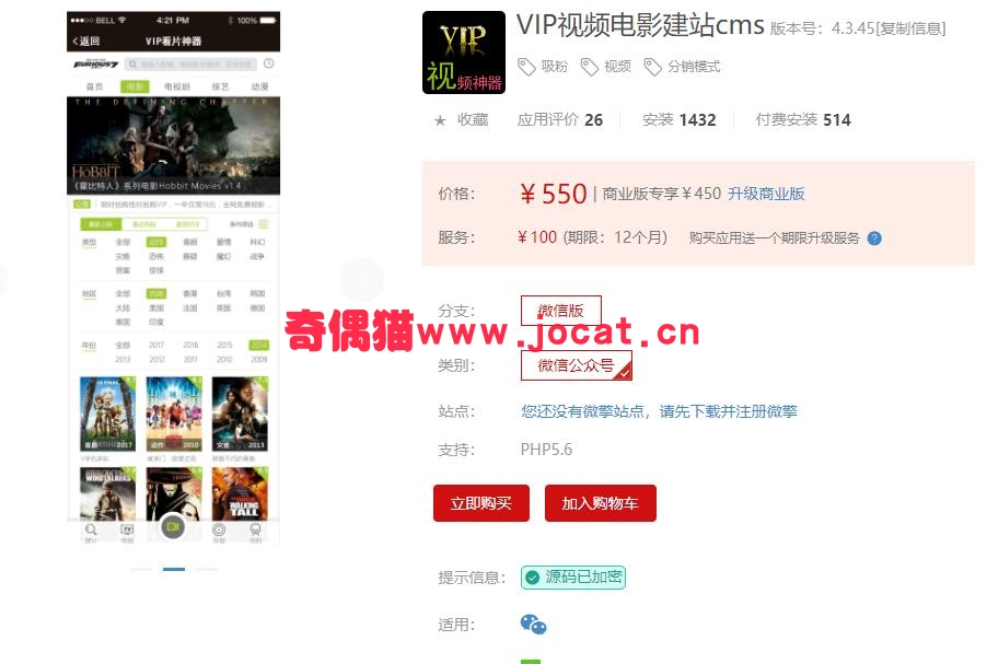 2019021203443987 - [微擎应用插件]VIP视频电影建站cms4.3.45/微信影视建站源码