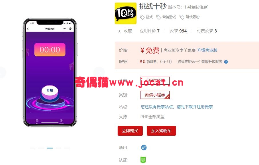 2019021203515686 - [微擎免费小程序]十秒挑战 1.4.0 小程序/微信引流小程序源码下载