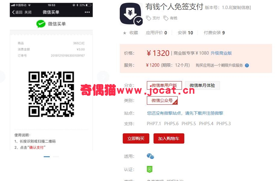 2019021203545847 - [微擎应用插件]有钱个人免签支付 1.0.6 原版功能模块源码