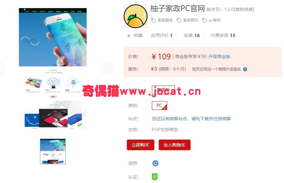 2019021204150292 - [微擎应用插件]柚子家政PC官网 1.0.0 官方首页应用插件分享，PC手机自适应