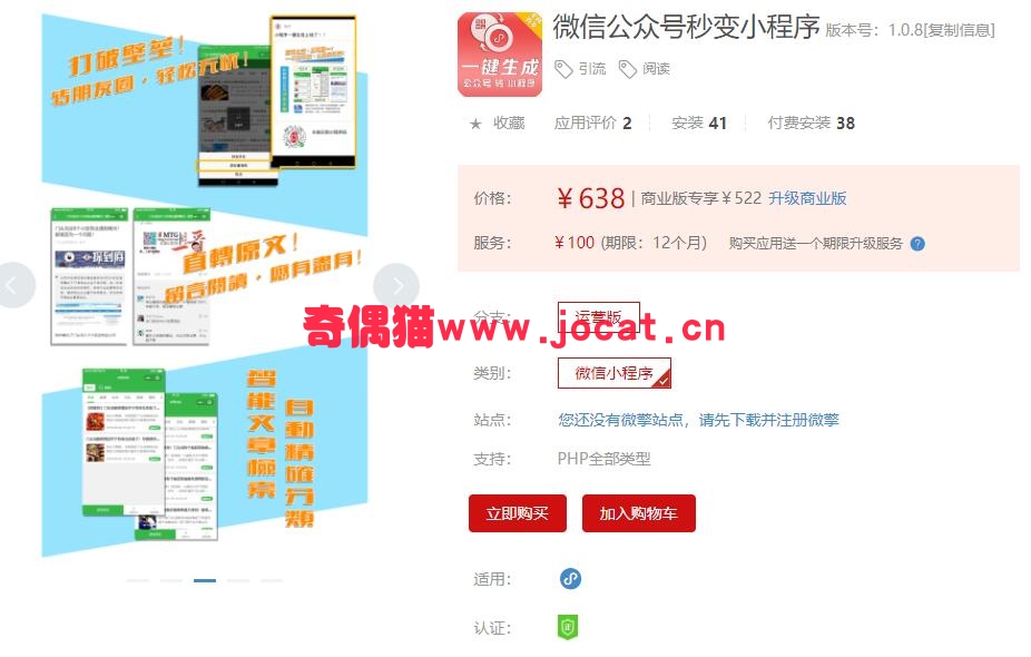 [微擎小程序]微信公众号秒变小程序1.0.8源码下载