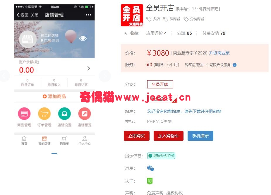 [微擎应用模块]全员开店1.9.4/微信开店商城源码下载多店微商城分销商城