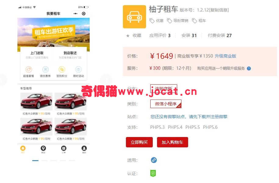 2019021307534443 - [微擎小程序模块]柚子租车1.2.12微信优惠源码/微信租车吸粉营销源码下载