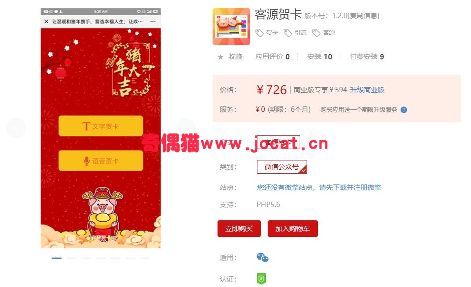[微擎应用模块]客源贺卡1.0.0/ 微信贺卡客源引流源码下载