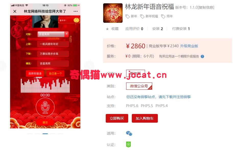 2019021308013839 - [微擎应用模块]林龙新年语音祝福1.1.0/微信新年祝福引流营销拜年源码下载