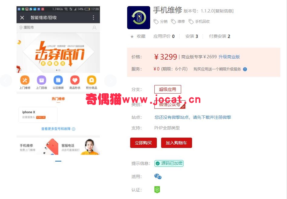 2019021308034570 - [微擎应用模块]手机维修1.1.2.0/微信手机回收维修分销源码下载
