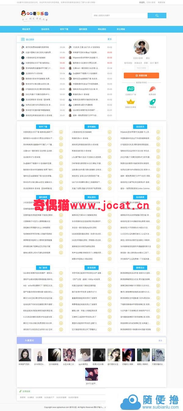 [免费源码]新版QQ国际教程网源码 含CMS跟BBS模板社区SEO优化好、搜索引擎易收录