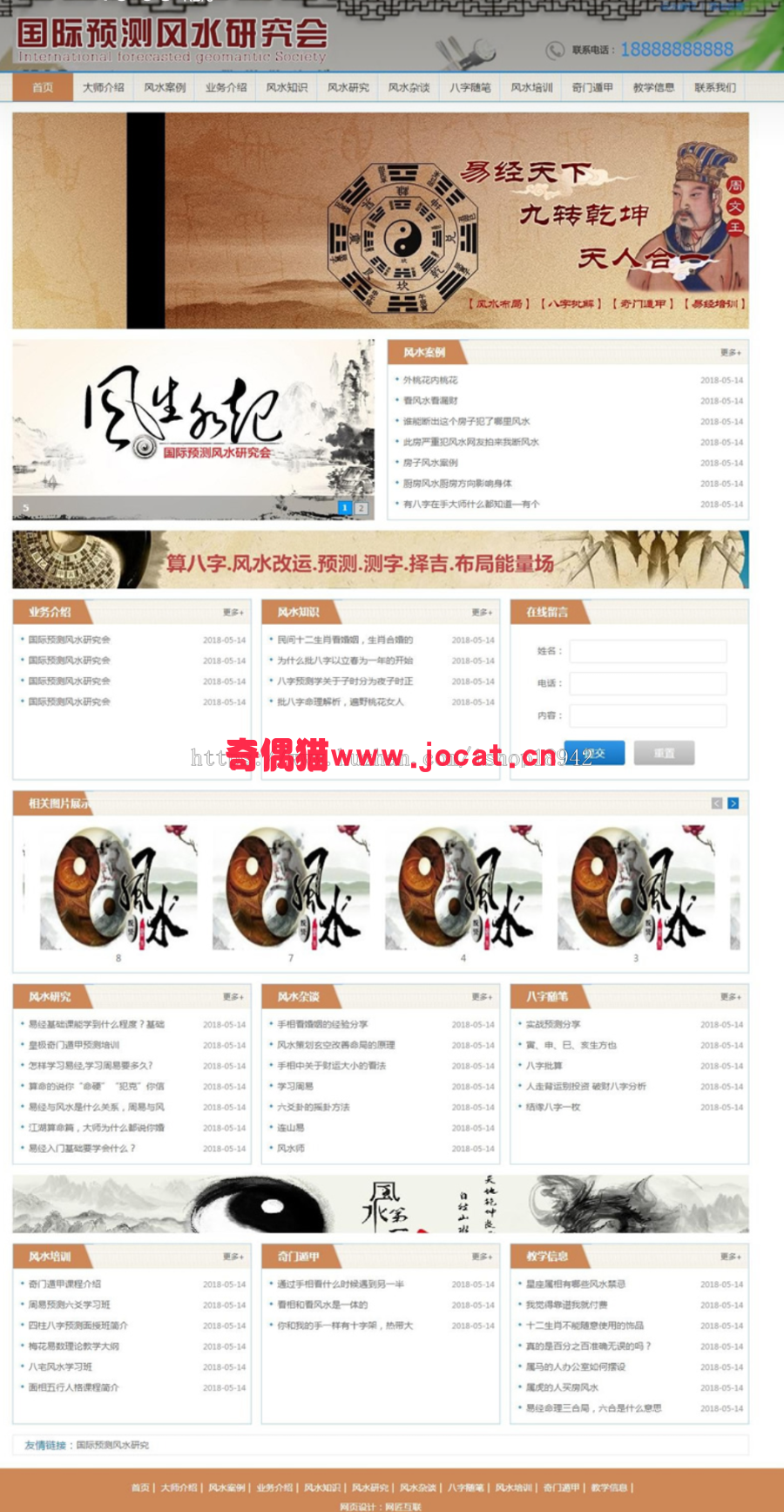 2019021308085010 - 易经风水网站源码下载 八字算命 测字易经协会培训+移动端