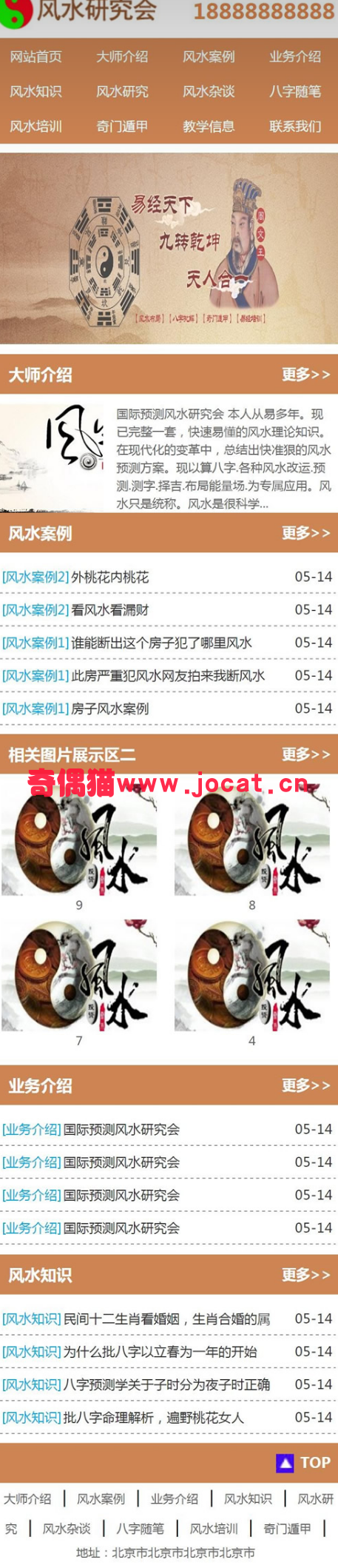 2019021308090273 - 易经风水网站源码下载 八字算命 测字易经协会培训+移动端