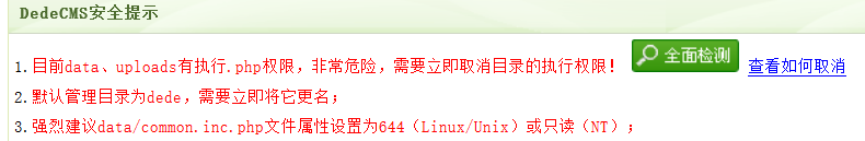 data、uploads有执行.php权限怎么解决？