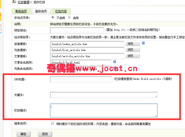 织梦cms栏目页怎么调用SEO标题？