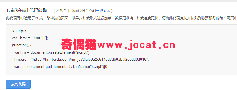 百度统计代码怎么不显示？要怎么添加呢？