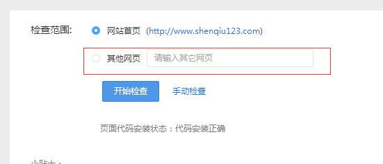 2019021313265352 - 百度统计代码怎么不显示？要怎么添加呢？