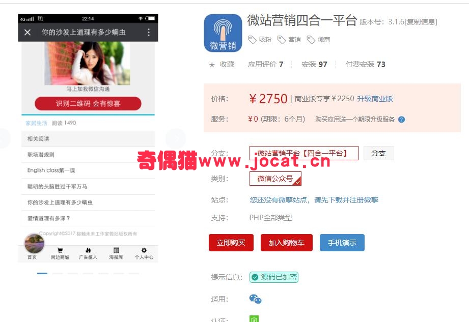 [微擎应用模块]微站营销四合一平台3.1.6/微信营销源码下载