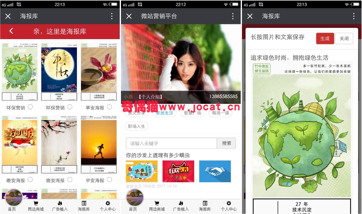2019021406104567 - [微擎应用模块]微站营销四合一平台3.1.6/微信营销源码下载