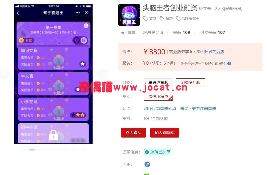 [微擎小程序模块]头脑王者创业融资2.0.3小程序微信营销吸粉小程序源码下载