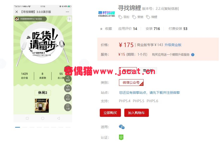 [微擎应用模块]寻找锦鲤简单版2.2.6/微信锦鲤吸粉营销源码下载