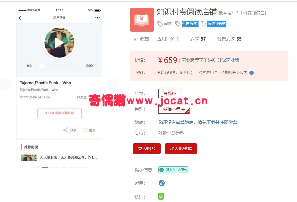 [微擎小程序模块]知识付费阅读店铺2.9.0/微信付费阅读/阅读小程序源码下载