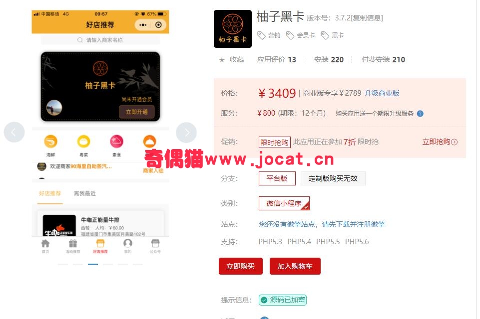 [微擎小程序模块]柚子黑卡3.6.11/微信会员卡黑卡营销小程序源码下载