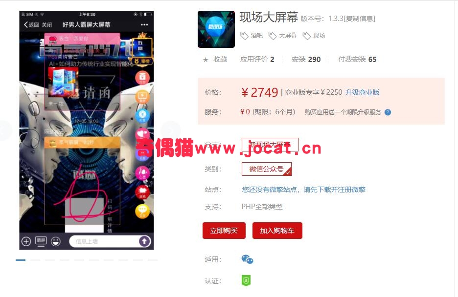 [微擎应用模块]现场大屏幕1.3.3/酒吧营销大屏幕源码下载