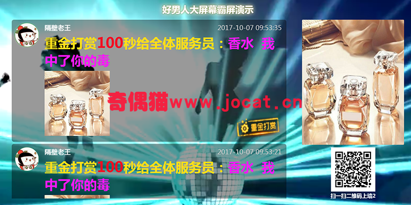 2019021406262962 - [微擎应用模块]现场大屏幕1.3.3/酒吧营销大屏幕源码下载
