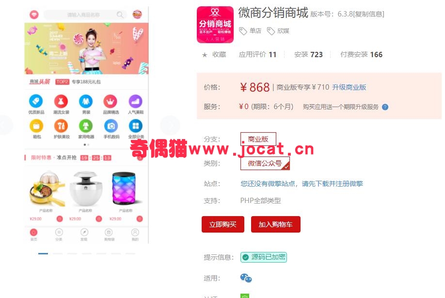 [微擎应用模块]微商分销商城6.3.8/微信单店微商分销源码下载