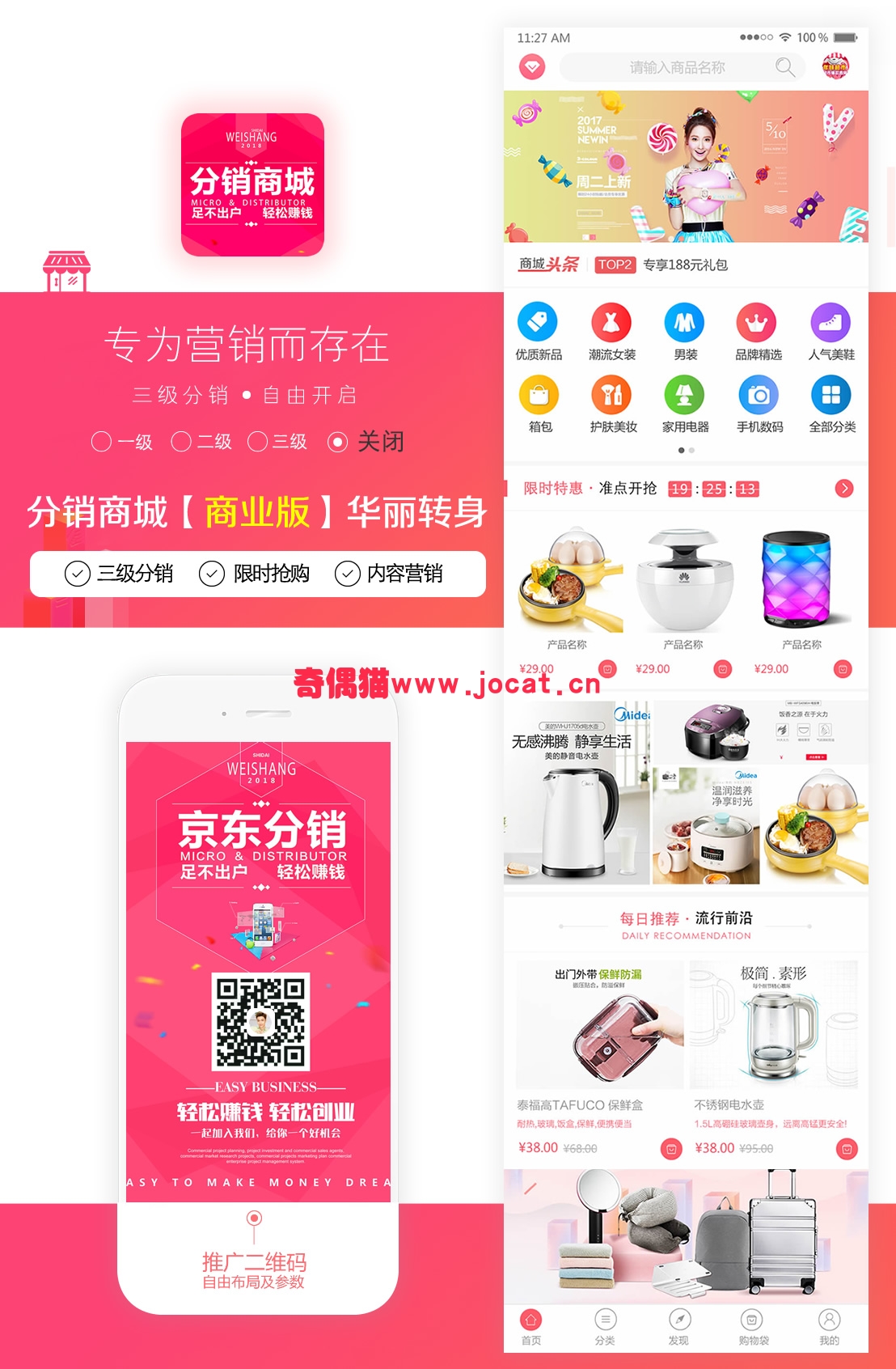2019021406294838 - [微擎应用模块]微商分销商城6.3.8/微信单店微商分销源码下载
