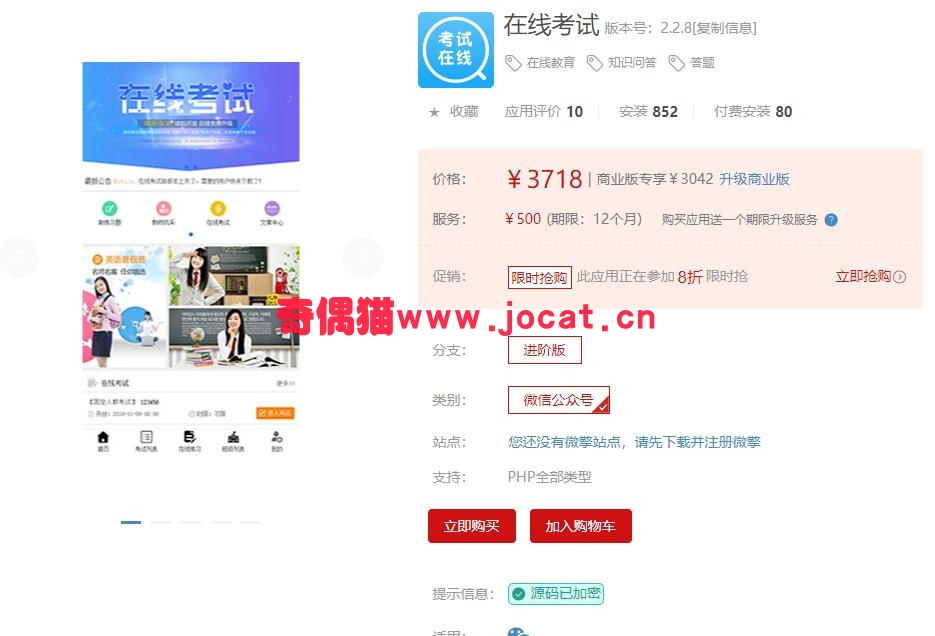 2019021406313280 - [微擎应用模块]在线考试 2.2.8进阶版/微信在线教育/知识问答答题源码下载
