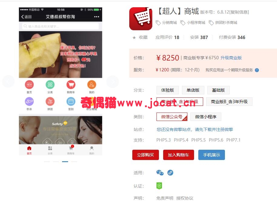 2019021406341673 - [微擎应用模块]【超人】商城6.8.12源码下载/