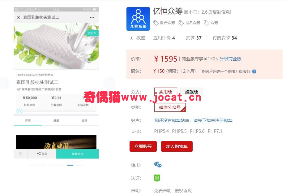 2019021503153860 - [微擎应用模块]亿恒众筹2.6.0/微信联合众筹报名众筹众筹源码