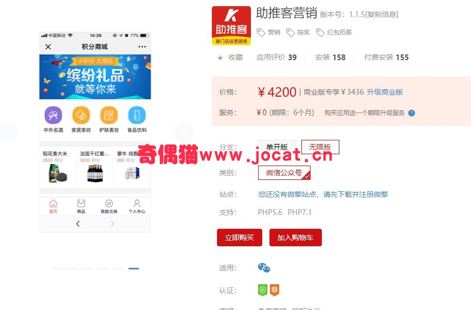 2019021503191673 - [微擎应用模块]助推客营销1.0.19/微信抽奖营销红包拓客源码下载