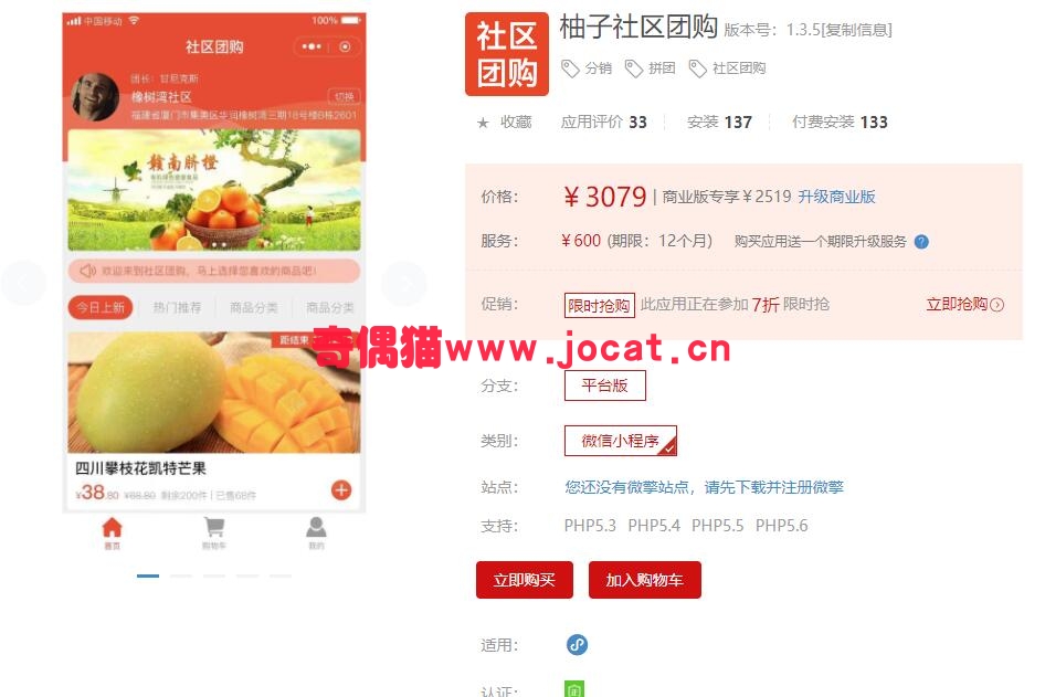 2019021503221164 - [微擎小程序模块]柚子社区团购1.2.5/微信分销拼团社区团购源码下载