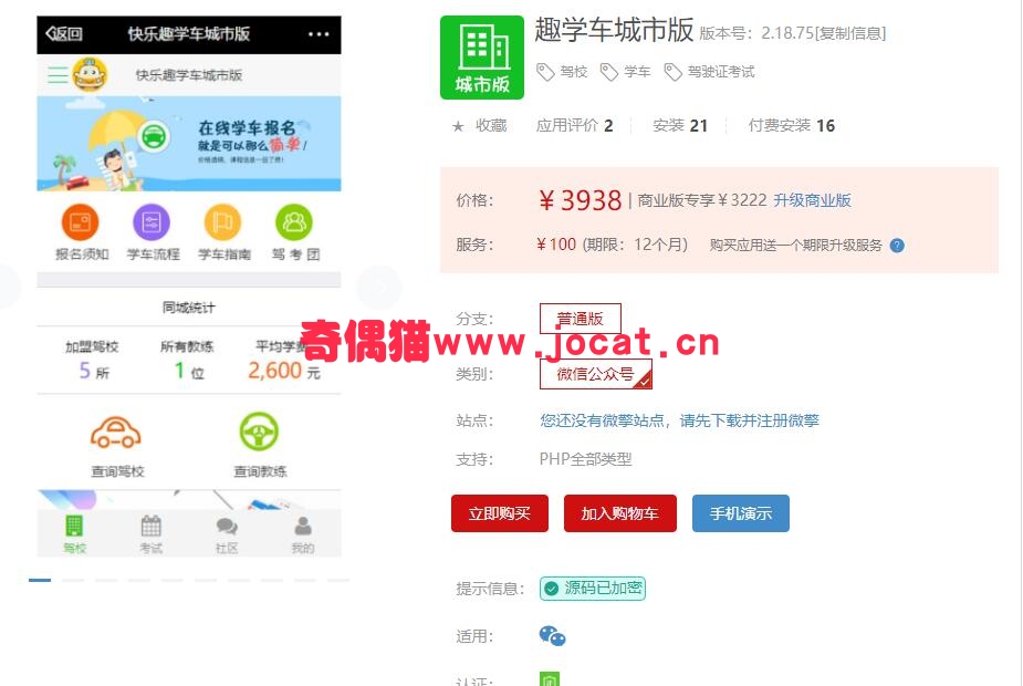 [微擎应用模块]趣学车城市版2.18.75/微信驾校学车驾驶证考试源码下载