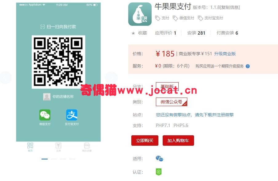 [微擎应用模块]牛果果支付1.1.7/微信支付源码微信支付宝支付源码下载