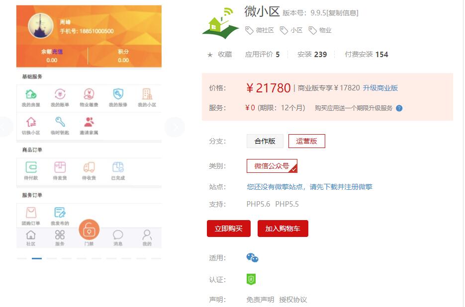 [微擎应用模块]微小区9.9.1/微信微社区小区物业营销管理源码下载