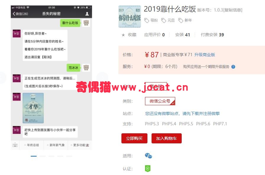 2019021606234045 - [免费微擎模块]2019靠什么吃饭 1.0.1原版(2019猪年新春必备模块源码分享)