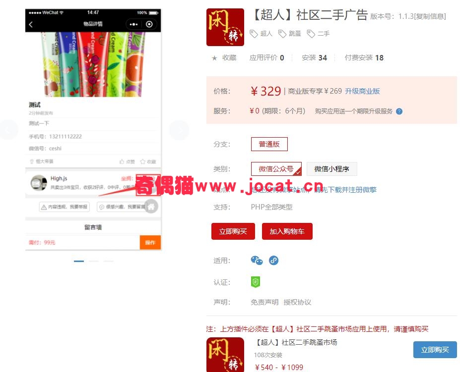 2019021702431624 - [微擎应用模块]【超人】社区二手广告1.1.0/微信超人跳蚤社区二手广告插件下载